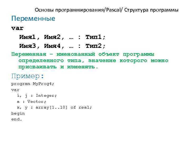 Типы данных и их влияние на описание переменных