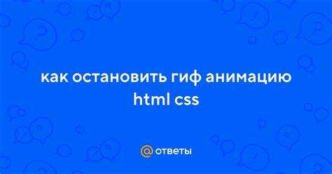 Остановка анимации с помощью media queries для изменения состояния
