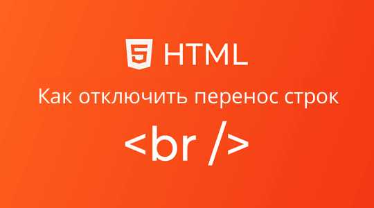 Использование CSS для управления поведением тега