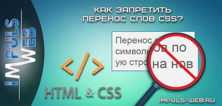 Особенности работы с кириллицей при отключении переноса