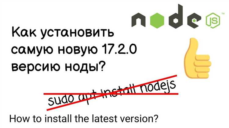 Как изменить версию Node.js с помощью NVM
