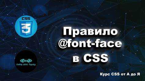 Как подключить иконочный шрифт в css