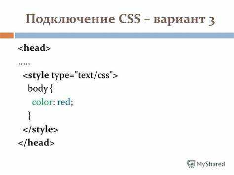 Где размещать тег <link> в HTML-документе