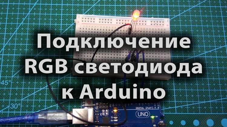 Выбор между общим анодом и катодом RGB-светодиода