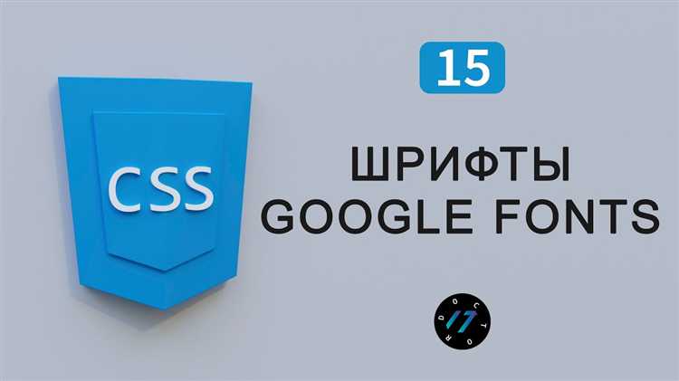 Как подключить шрифт к сайту css google fonts