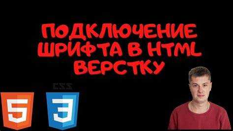 Как выбрать и подготовить локальный шрифт для использования