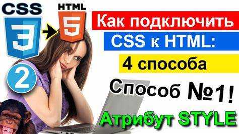 Как подключить стайл css