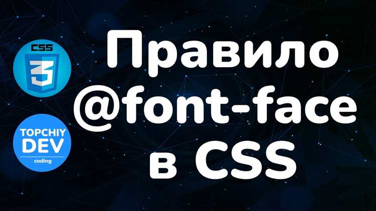Использование шрифта с настройками для различных устройств и экранов