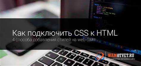 Ошибки при подключении CSS и способы их устранения