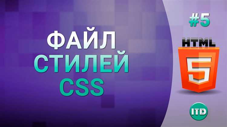 Как подключить внешний файл css