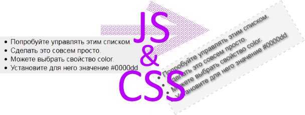 Как поменять свойство css через js