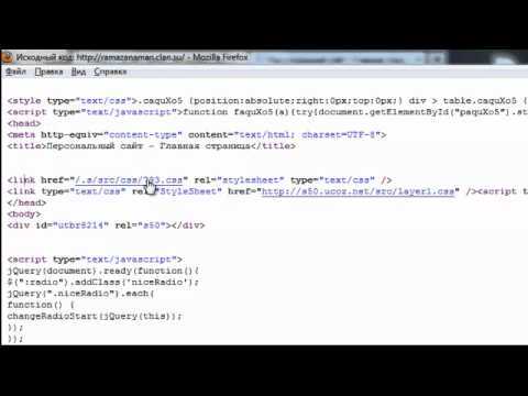Как посмотреть css чужого сайта
