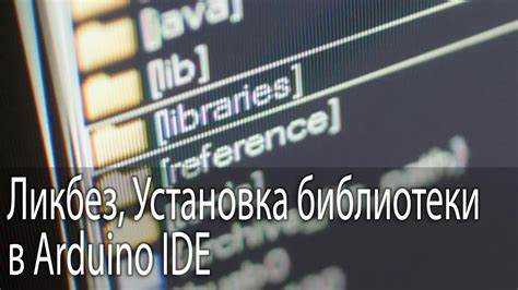 Проверка наличия библиотеки в менеджере библиотек Arduino