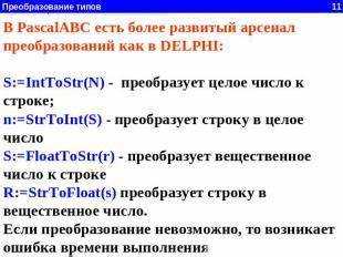 Как избежать ошибок переполнения при преобразовании real в integer
