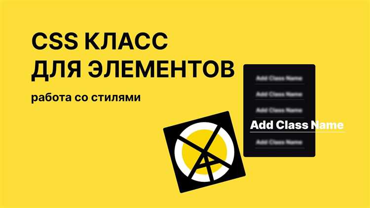 Как прописать класс в css