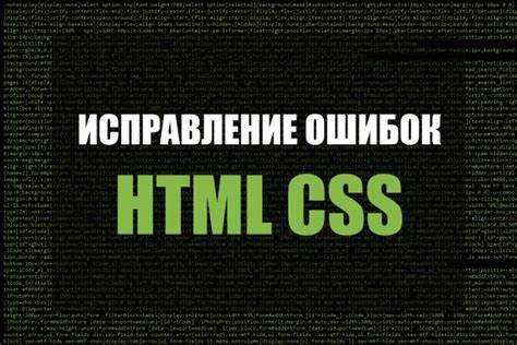 Как использовать валидатор W3C для анализа CSS-файлов