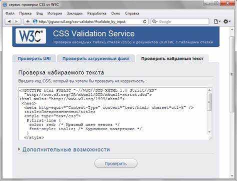 Как проверить css кода на ошибки онлайн
