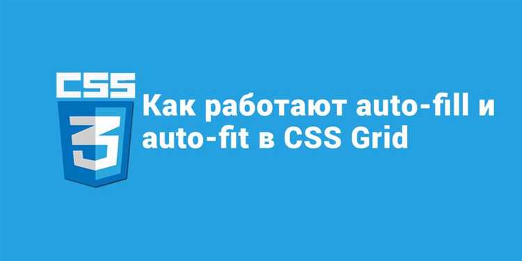 Как использовать grid-auto-rows и grid-auto-columns для управления автоматическими строками и колонками