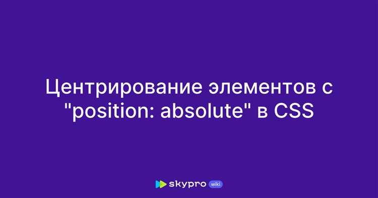 Как правильно использовать transform: translate() для точного центрирования