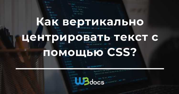 Как расположить текст вертикально по центру css