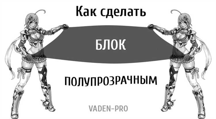 Влияние прозрачности на взаимодействие с элементами