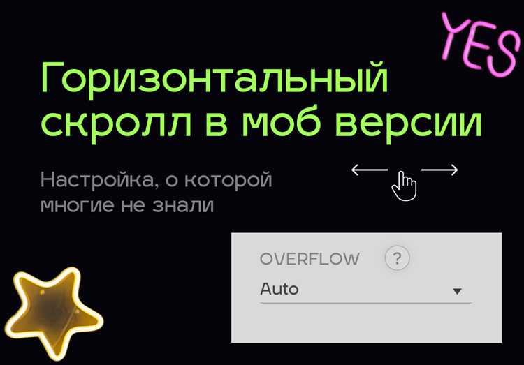 Использование свойства overflow-x для включения скроллинга