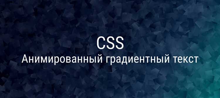 Применение радиальных градиентов к тексту