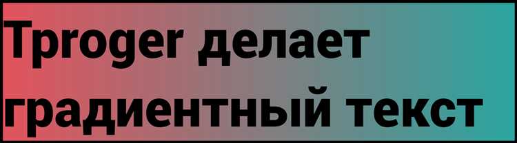 Как сделать градиентный текст css