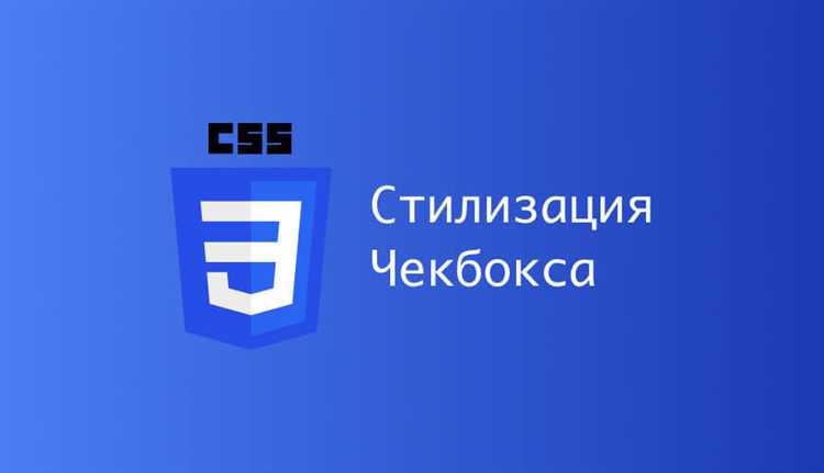 Как сделать чекбокс доступным для использования с клавиатуры