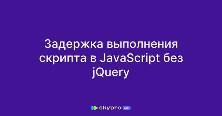Особенности работы с асинхронными задержками в Pascal Script
