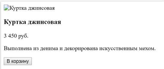 Определение структуры карточки товара с помощью HTML