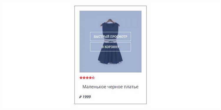 Использование классов и id для стилизации элементов карточки товара
