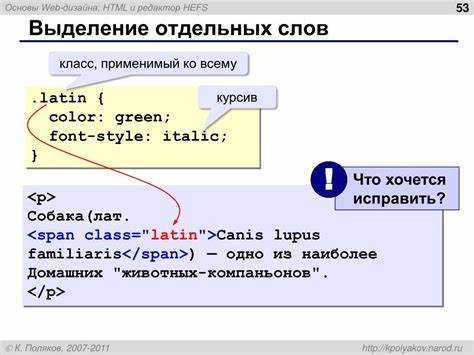 Методы выделения с использованием inline-стилей