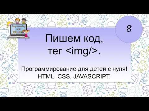 3. undefinedFreeCodeCamp</strong> – бесплатная платформа с курсами по фронтенд-разработке. Включает упражнения по HTML, CSS и созданию проектов, таких как портфолио или форма для сайта. Каждый проект можно опубликовать и получить обратную связь.»></p>
<p>4. <strong>CSSBattle</strong> – сайт, где предлагаются мини-задачи на верстку CSS. Здесь вы соревнуетесь с другими участниками, пытаясь добиться наименьшего кода для решения задачи. Это отличная тренировка для улучшения навыков CSS и разработки минималистичных решений.</p>
<p>5. <strong>HackerRank</strong> – платформа с задачами на программирование и верстку. Есть секции, посвященные фронтенд-разработке, которые помогут вам усовершенствовать работу с HTML и CSS. В отличие от других сервисов, HackerRank также позволяет проверить производительность и совместимость решений.</p>
<p>6. <strong>GitHub</strong> – открытые проекты на GitHub предлагают отличные возможности для практики. Найдите репозитории с проектами, нуждающимися в помощи по верстке, и принимайте участие в разработке. Это поможет улучшить навыки работы с реальными проектами и взаимодействия с другими разработчиками.</p>
<p>7. <strong>Проекты на реальных сайтах</strong> – создайте свой собственный проект или клонируйте интерфейсы известных сайтов (например, лендингов или блогов). В процессе вы научитесь работать с адаптивной версткой и настройкой структуры страницы. Подобные проекты можно использовать для создания портфолио.</p>
<p>8. <strong>Stack Overflow</strong> – участвуйте в обсуждениях и решайте задачи, поставленные другими пользователями. Это отличная возможность улучшить навыки, помогая другим находить решения, а также получать ответы на свои вопросы от опытных разработчиков.</p>
<h2>Вопрос-ответ:</h2>
<h4>Как быстро начать учить HTML и CSS с нуля?</h4>
<p>Чтобы начать изучать HTML и CSS, важно сначала понять их основные принципы. Начни с простого HTML: разберись, что такое теги, как они работают и какие бывают атрибуты. После этого можно переходить к CSS, который позволяет стилизовать страницы. Попробуй вначале создать простую веб-страницу, используя базовые теги, такие как `<html>`, `<head>`, `<body>`, `</p>
<h1>`, `</p>
<p>`. Далее изучи CSS-свойства, такие как `color`, `font-size`, `margin`, и попробуй применить их к твоей странице. Практика и создание собственных проектов поможет быстрее понять, как работают эти технологии.</p>
<h4>Какие ресурсы лучше всего использовать для изучения HTML и CSS?</h4>
<p>Для начала можно воспользоваться бесплатными онлайн-курсами и документацией. Хороший ресурс для новичков — это MDN Web Docs, где подробно объясняются все теги и свойства HTML и CSS. Также полезными будут интерактивные платформы, такие как freeCodeCamp или Codecademy, где ты сможешь практиковаться прямо в браузере. Видеоуроки на YouTube или курсы на таких платформах, как Coursera и Udemy, помогут понять материал в более наглядной форме. Важно, чтобы ты регулярно практиковался, создавая маленькие проекты, это поможет лучше усвоить информацию.</p>
<h4>Сколько времени нужно, чтобы выучить HTML и CSS с нуля?</h4>
<p>Время, необходимое для освоения HTML и CSS, зависит от того, сколько времени ты готов тратить на обучение. Если учить по несколько часов в день, то базовые знания можно получить уже за несколько недель. Для того чтобы уверенно работать с HTML и CSS и создавать свои проекты, потребуется примерно 1–2 месяца. Важно не только учить теорию, но и регулярно делать практические задания, чтобы лучше закрепить знания. Как только базовые навыки будут освоены, можно переходить к более сложным темам, таким как Flexbox, Grid, а также адаптивная верстка.</p>
<h4>Что нужно знать, чтобы начать создавать веб-сайты с помощью HTML и CSS?</h4>
<p>Для создания простых веб-сайтов достаточно знание основ HTML и CSS. Нужно уметь работать с базовыми тегами HTML, такими как заголовки, параграфы, списки, изображения и ссылки, а также знать, как их стилизовать с помощью CSS. После этого ты можешь изучить такие темы, как Flexbox и CSS Grid для более гибкого расположения элементов на странице, а также принципы адаптивной верстки, чтобы сайт выглядел хорошо на разных устройствах. По мере того как ты будешь углубляться в эти темы, твои навыки создания веб-сайтов будут улучшаться, и ты сможешь разрабатывать более сложные и функциональные проекты.</p>
<!-- CONTENT END 1 -->
							</div>
						</article>

						<div class=