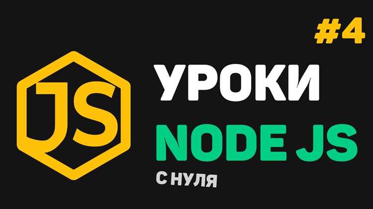 Основы взаимодействия с базами данных в Node.js