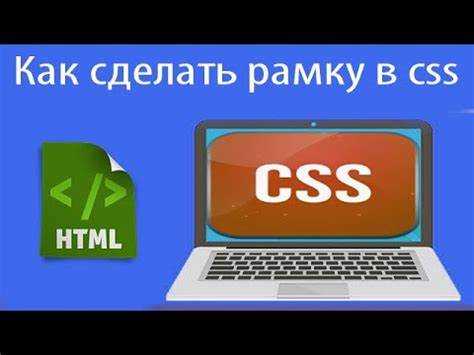 Как задать скругленные углы рамки с помощью свойства border-radius