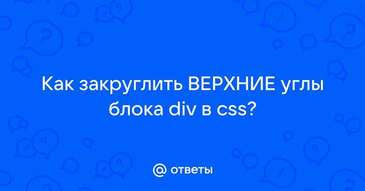 Как задать одинаковое закругление для всех углов