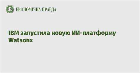 Использование IBM РС для повышения безопасности данных в бизнесе