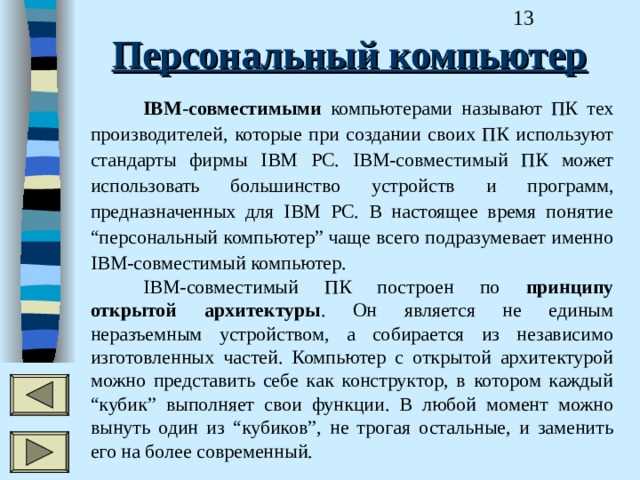 Как IBM совместимость повлияла на развитие операционных систем