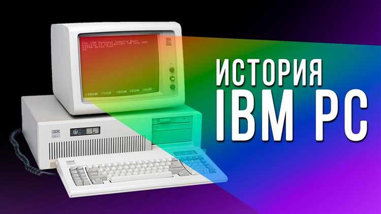 Развитие рынка клонов IBM PC в 1980-х и 1990-х годах