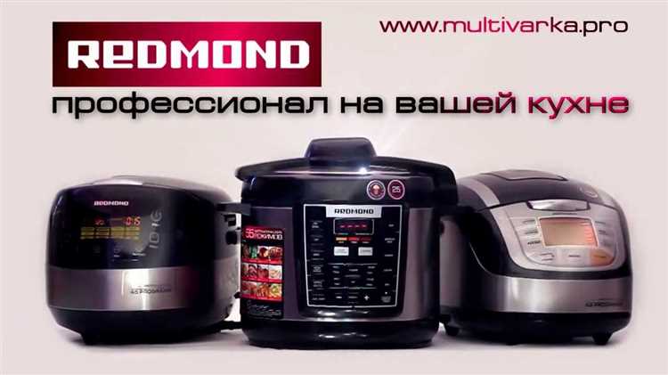 Чем отличаются мультиварки Redmond от аналогов других брендов