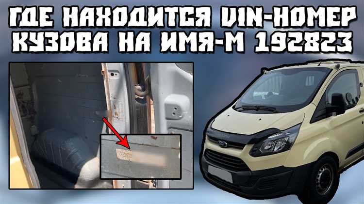 Особенности чтения VIN номера через лобовое стекло