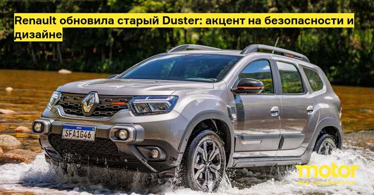 Новые мощности Renault Duster в странах СНГ