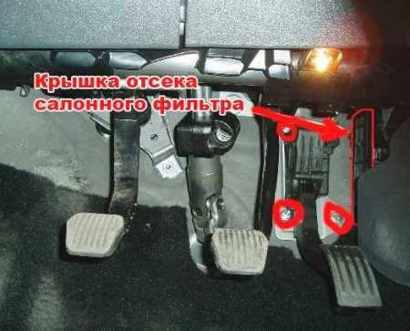 Особенности доступа к салонному фильтру в разных комплектациях Ford Focus 2