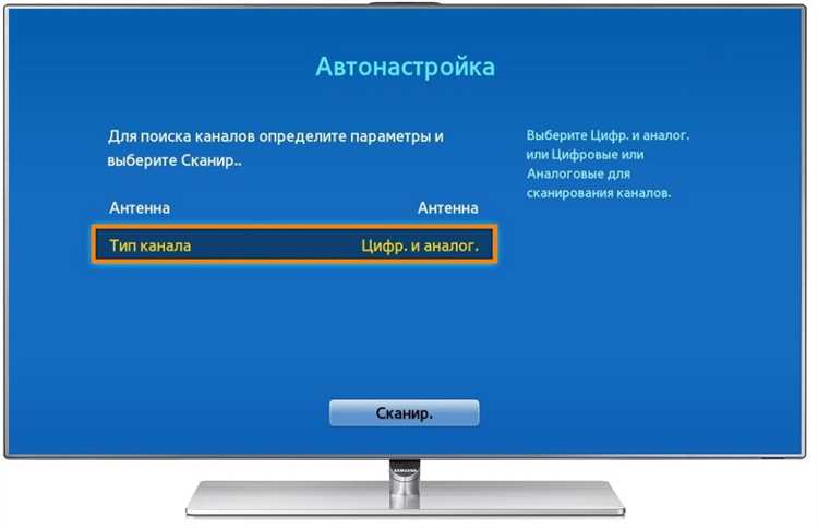 Как настроить автоматический поиск каналов