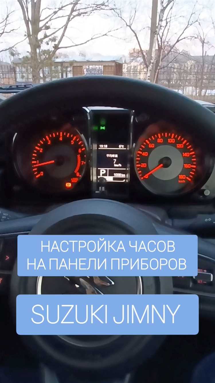 Что делать, если на часах Suzuki Jimny отображается неправильное время