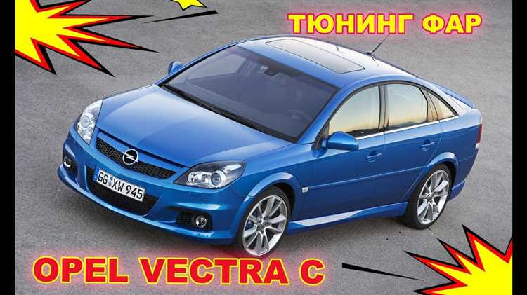 Как проверить правильность положения фар Opel Vectra C