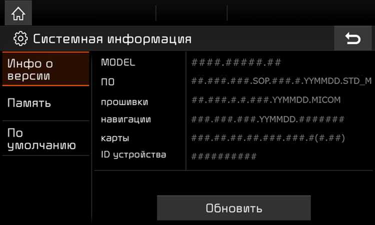 Как проверить текущую версию навигации на Kia Quoris
