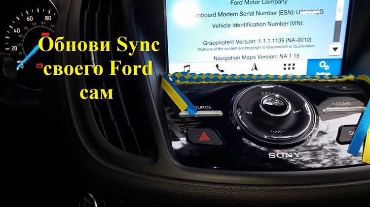 Шаги установки обновления через USB на Ford Kuga 2018