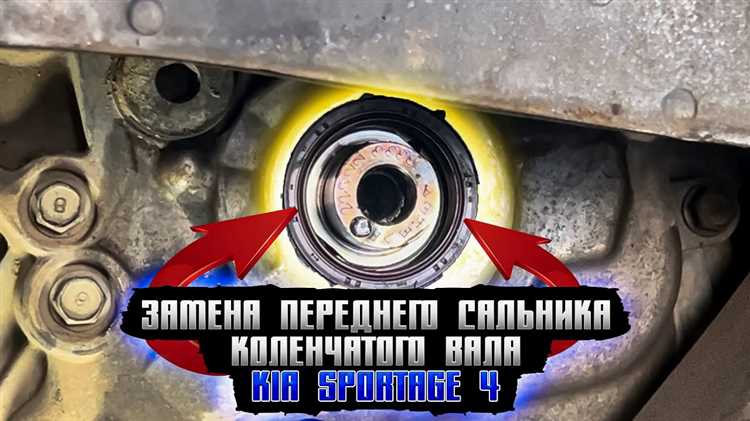Как определить неисправность сальника коленвала на Kia Sportage